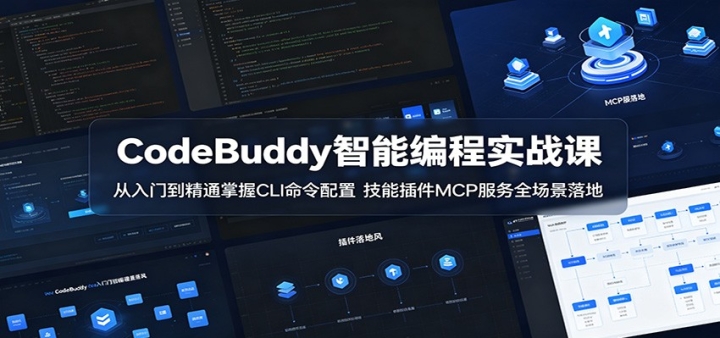 CodeBuddy���ܱ��ʵս�Σ������ŵ���ͨ����CLI�������ã����ܲ��MCP����
