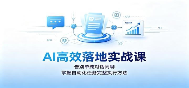 AI��Ч���ʵս�Σ���𵥴��Ի����ģ������Զ�����������ִ�з���