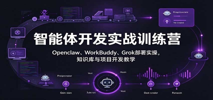 �����忪��ʵսѵ��Ӫ��Openclaw��WorkBuddy��Grok����ʵ�٣�֪ʶ������Ŀ