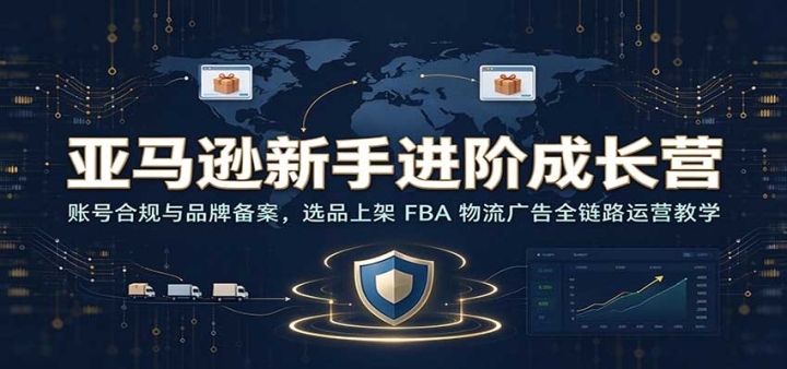 ����ѷ���ֽ��׷�չӪ���˺źϹ���Ʒ�ƴ永��ѡƷ�ϼ� FBA �������ȫ��·