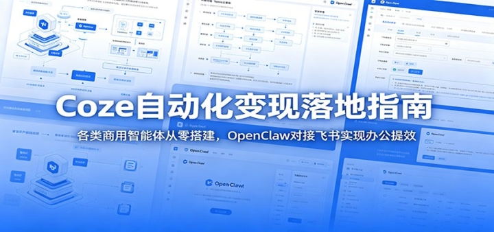 Coze�Զ����������ָ�ϣ��������������������OpenClaw�Խӷ���ʵ�ְ�
