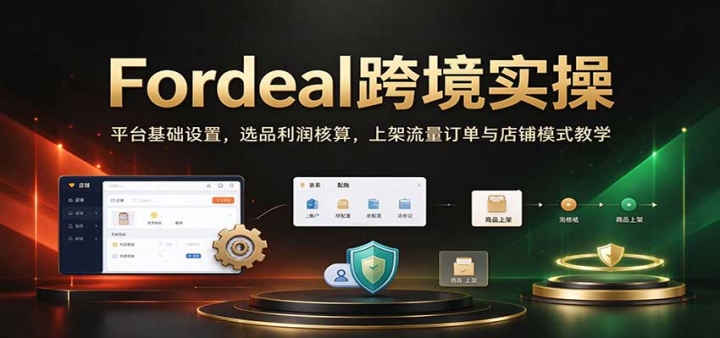 Fordeal�羳ʵ�٣�ƽ̨�������ã�ѡƷ������㣬�ϼ��������������ģʽ��
