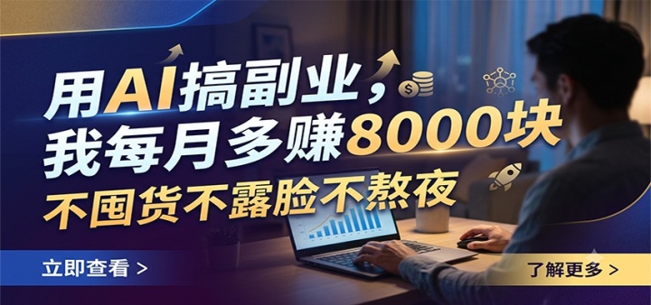 ��AI�㸱ҵ����ÿ�¶�׬8000�飬���ڻ���¶������ҹ