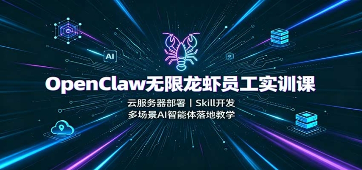 OpenClaw������ϺԱ��ʵѵ�Σ��Ʒ��������裬Skill�������ೡ��AI��������