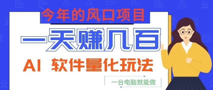 ����ķ����Ŀ��AI ���������淨������һ��׬���٣�һ̨���Ծ�������