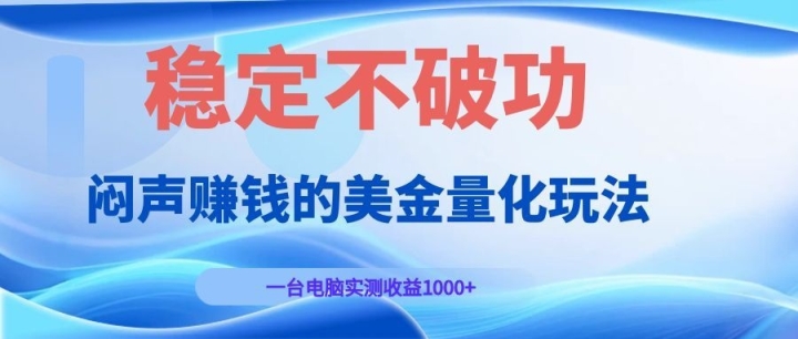 ����׬Ǯ�����������淨��һ̨����ʵ������1000+�ȶ����ƹ���