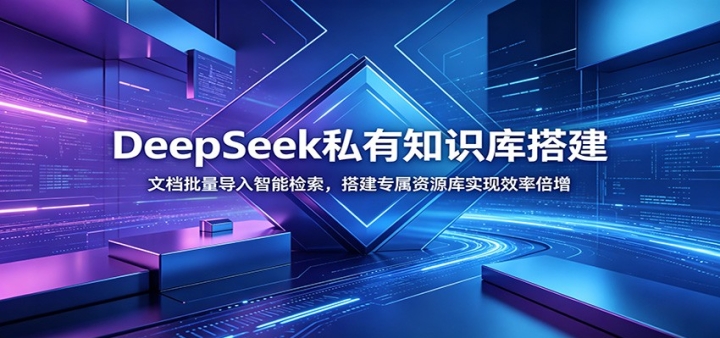 DeepSeek˽��֪ʶ�����ĵ������������ܼ������ר����Դ��ʵ��Ч�ʱ�