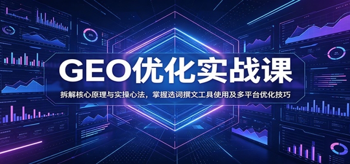GEO�Ż�ʵս�Σ�������ԭ����ʵ���ķ�������ѡ��׫�Ĺ���ʹ�ü���ƽ̨��