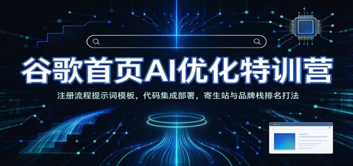 �ȸ���ҳAI�Ż���ѵӪ��AI���߸���SEO���μ�վ��������վ��Ʒ��ջ����