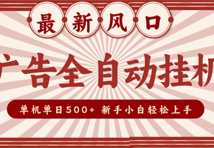 2026���·�� ���ȫ�Զ��һ�����������500+ ����Խ������Խ������С����