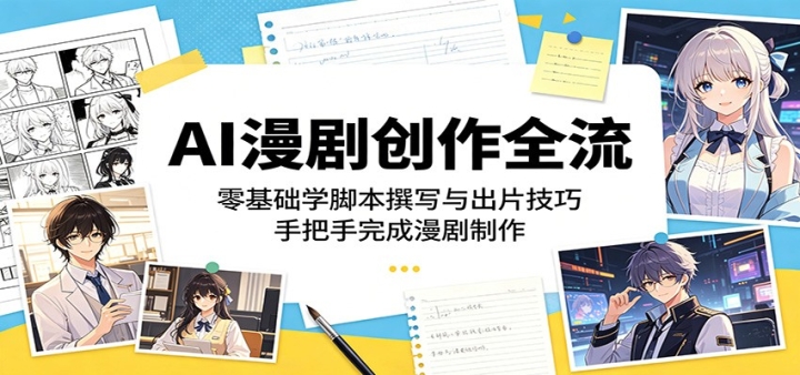 AI���紴��ȫ���̣������ѧ�ű�׫д���Ƭ���ɣ��ְ��������������