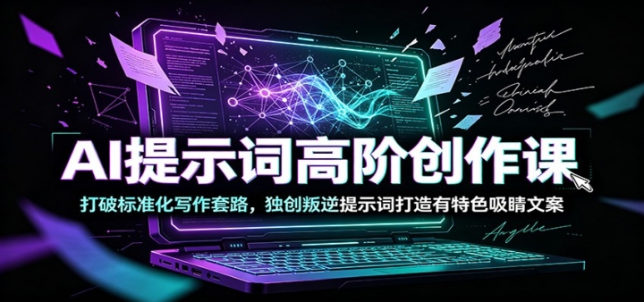 AI��ʾ�ʸ߽״����Σ����Ƴ߶Ȼ�д����·������������ʾ�ʴ�������ɫ������
