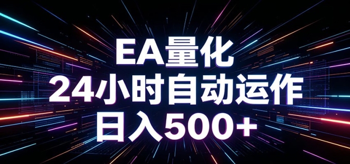 AIȫ�Զ�������� ���˺�������500+  ������EA���㾫׼ִ��