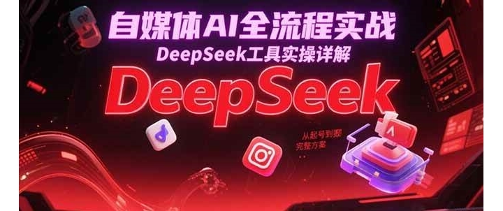 ýAIȫʵսDeepSeekʵ⣬ŵ