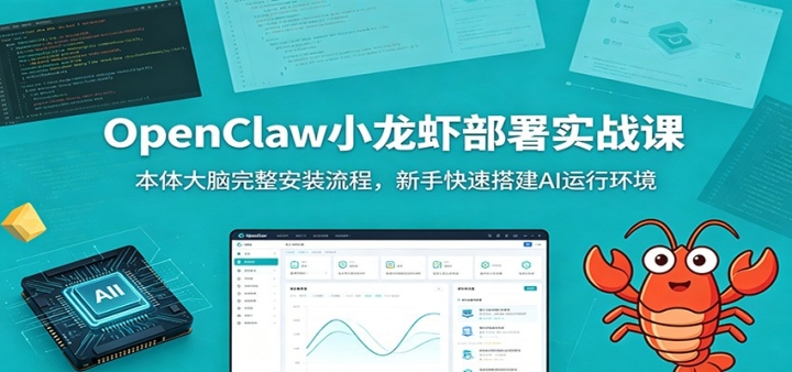 OpenClawС��Ϻ����ʵս�Σ��������������װ���̣����ֿ��ٴAI���л���