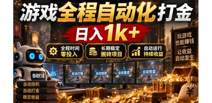 ��Ϸȫ���Զ����������1k+��ȫ��ʱ����Ͷ�룬����ȶ���ש��Ŀ�����ء�