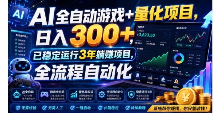 AIȫ�Զ���Ϸ+������Ŀ������300+�����ȶ�����3����ٍ��Ŀ��ȫ�����Զ�����